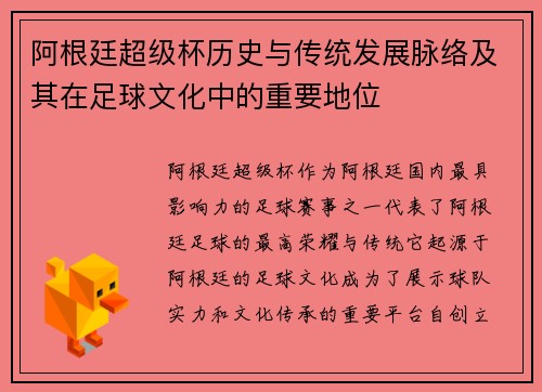 阿根廷超级杯历史与传统发展脉络及其在足球文化中的重要地位 阿根廷超级杯历史与传统发展脉络及其在足球文化中的重要地位
