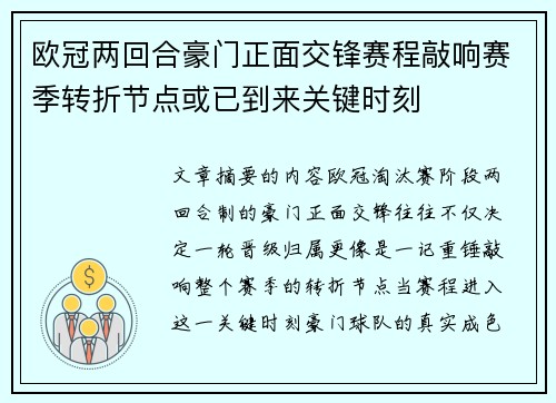 欧冠两回合豪门正面交锋赛程敲响赛季转折节点或已到来关键时刻