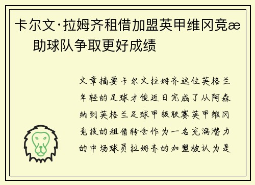 卡尔文·拉姆齐租借加盟英甲维冈竞技 助球队争取更好成绩