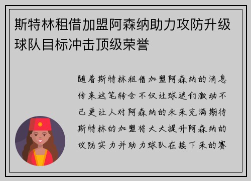 斯特林租借加盟阿森纳助力攻防升级球队目标冲击顶级荣誉