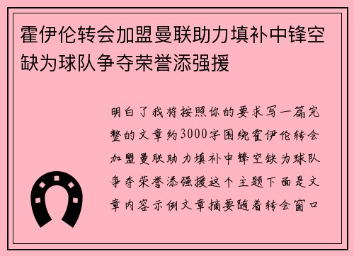 霍伊伦转会加盟曼联助力填补中锋空缺为球队争夺荣誉添强援 霍伊伦转会加盟曼联助力填补中锋空缺为球队争夺荣誉添强援