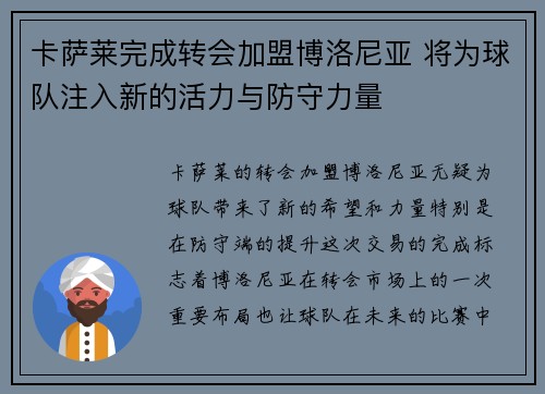 卡萨莱完成转会加盟博洛尼亚 将为球队注入新的活力与防守力量