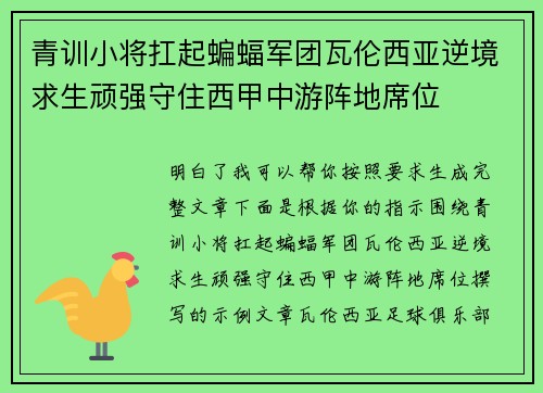 青训小将扛起蝙蝠军团瓦伦西亚逆境求生顽强守住西甲中游阵地席位